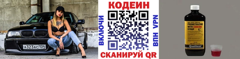 купить цена Окуловка Codein напиток Lean (лин)